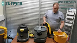 ПЫЛЕСОСЫ ДЛЯ СУХОЙ УБОРКИ. ЧАСТЬ 2. ОБЗОР МОДЕЛЕЙ Karcher T10/1, Lavor Pro Whisper V8 и Ghibli AS2