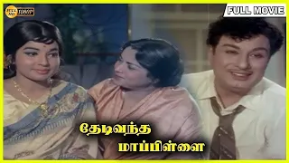 Thedi vantha Mapillai Full Movie HD _ MGR _ Jayalalithaa _ Major Sundarrajan _ S.A.Ashokan (1)