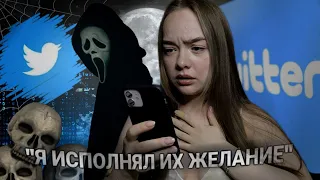 МАНЬЯК В СЕТИ! УБИЙЦА ИЗ ТВИТТЕРА!