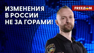 ⚡ Грядут ИЗМЕНЕНИЯ? Легион "Свобода России" скоро войдет в МОСКВУ! Данные Барановского