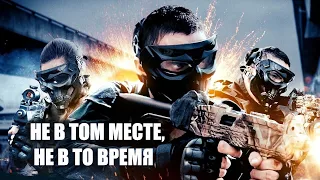 Не в том месте, не в то время 🎬 Русский трейлер 2021