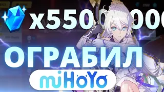 honkai impact 3 - ограбил mihoyo🤤