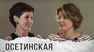 Полина Осетинская о чувстве вины, токсичных родителях, любимых книгах и управлении гневом