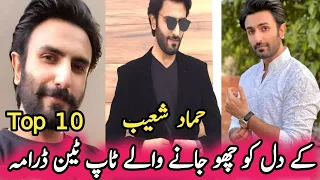 Hamad Shoaib's Top Ten Heart Touching Dramas | حماد شعیب کے دل کو چھو جانے والے ٹاپ ٹین ڈرامہ