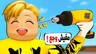 فيلم روبلوكس : ميجو ناين لا يشعر بالألم فى ماب البيوت 🔥😱..! ( حاجة جامدة ولا مش جامدة ؟! )