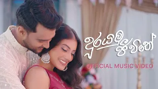 Dura Yamu Jeewithe (දුර යමු ජීවිතේ) - Shanika Arsecularatne | Official Music Video