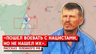 Интервью российского добровольца-контрактника, попавшего в плен ВСУ возле Клещиевки