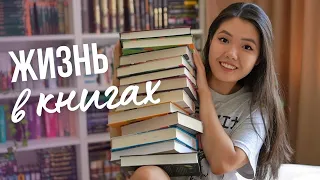 Вся моя жизнь в книгах  ❤️📚 20 книг