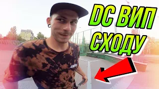 ЯЖЕБЛОГЕР В СКЕЙТ ПАРКЕ/DC ВИП НА BMX СХОДУ/GoPro БМХ ВЛОГ