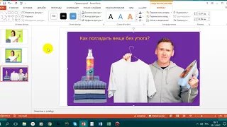 Редактирование картинок в Power Point