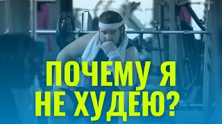 Стоит вес? Как выйти из плато при похудении #плато