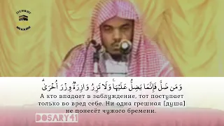 сура Ночной перенос аль-Исра'  9-19 || шейх Ясир ад Даусари