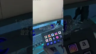 stream deck、ガチ便利。