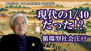 【公式】養老孟司 江戸時代と現代の比較の話〜暮らしの全てを自分でやる生活〜