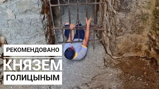 По Тропе Голицына в туда, где "не влезай - убьёт"