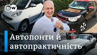 Авто і німці: знак статусу чи засіб пересування? Відкривай Німеччину з Михайлом Малим | DW Ukrainian