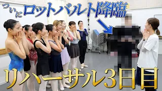 【新キャスト発表】ロットバルト役のダンサー、ついに公開！【白鳥の湖4幕リハ映像】