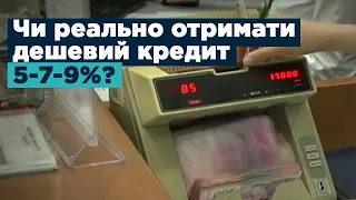 Тест-драйв програми Дешеві кредити 5-7-9%