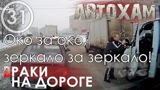 "Драки на дороге!" или "Быдло в деле!" #31 28.03.20