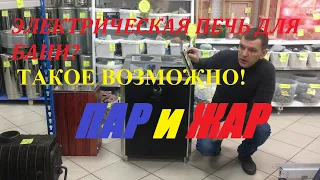 Печь для бани с пароперегревателем и закрытой каменкой. ВВД "ПАРиЖАР".