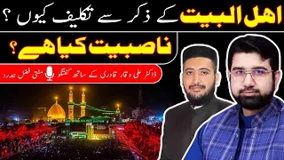 Nasbi Kon Hai ? | Unity of Muslim Ummah | Dr Ali Waqar Qadri | Mufti Fazal Hamdard