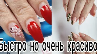 быстрый и очень красивый дизайн ногтей. маникюр на короткие ногти