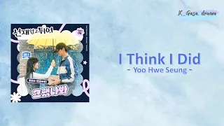 Yoo Hweseung (유회승) – I Think I Did (그랬나봐) lyrics (Han/Rom)  Lovely Runner OST Part 6