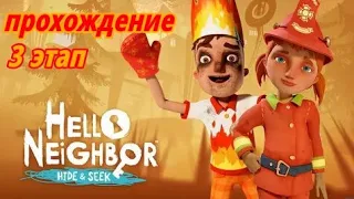 Играем за пожарного | Hello neighbor hide and seek ( 3 этап )