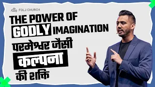 The Power of Godly Imagination | परमेश्वर जैसी कल्पना की शक्ति  |  Ps Ankit Sajwan | 30th Oct 2022