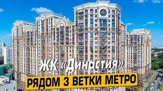 Купить квартиру в ЖК «Династия» в Москве – обзор новостройки и инфраструктуры от «ЧестнокофЪ»