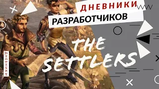 THE SETTLERS - СОЗДАНИЕ МИРА