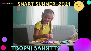 Літній онлайн табір Smart Summer 2021