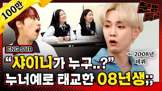 (ENG) Babies Who Listened to 'Replay' In Mothers' Bellies! SHINee Key's K-POP Class/ [MMTG EP.213]