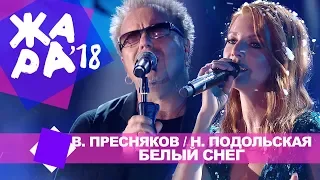 Владимир Пресняков и Наталья Подольская  - Белый снег  (ЖАРА В БАКУ Live, 2018)