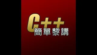 [廣東話] C++ Multi-thread 003 - DeadLock, atomic, shared ptr thread safety [簡單黎講 C++]