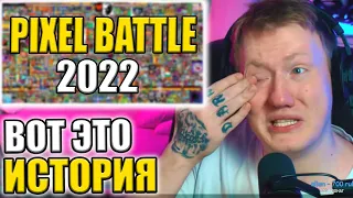 DK СМОТРИТ / TIMELAPSE REDDIT PIXEL BATTLE 2022 / СОБРАННЫЙ ПЕНАЛ