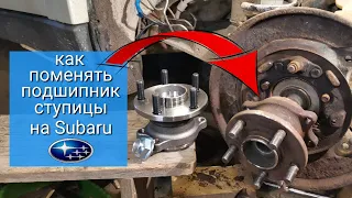 Как поменять подшипник ступицы на Subaru / Регулировка ручника на  Subaru Outback