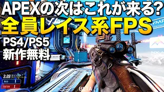 PS4新作無料！APEXの次はこれ？人口超爆増で10億円の資金GETした全員レイス系FPS｜Splitgate Arena Warfare【ゆっくり実況】スプリットゲート