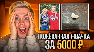 Одноклассник Ивана Золо продает его пожеванную жвачку за 5000 рублей