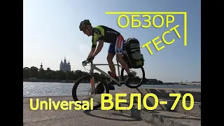 Обзор велорюкзака Universal Velo-70 новой модели