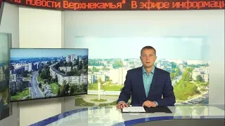 2239 выпуск Новости ТНТ Березники 11 июнь 2021