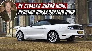 Джереми Кларксон О FORD MUSTANG 2.3 ECOBOOST - Очень выгодная покупка