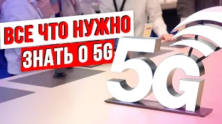 5G в Украине / Когда ждать и что получим?