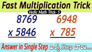Fast Multiplication Tricks I Vedic Math Trick-5 I Multiply 4 digit Numbers by 4 or 3 digit Number