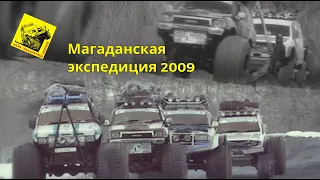 Магадан 2009