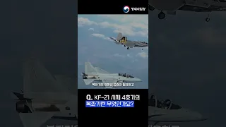 KF-21 시제 4호기, 복좌형인데 한명만 탑승한 이유는? #shorts