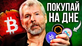 Я Покупаю Эти Альткоины Перед Биткоин Халвингом! Монеты на Иксы Криптовалюта для Начинающих