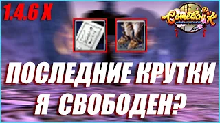 ПОСЛЕДНИЕ КРУТКИ САПОГОВ Р8Р НА ПАУЗУ ДОББИ СВОБОДЕН??? | COMEBACK PW 1.4.6 X