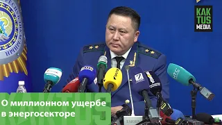 Генпрокурор о миллионном ущербе в энергосекторе