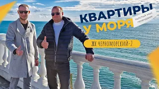 Две КВАРТИРЫ-студии с ремонтом и под отделку в ЖК Черноморский-2 | ГЕЛЕНДЖИК Толстый мыс 2023